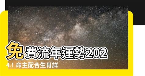 2024 八字運勢|2024運勢如何？計算我的生命流年數，了解如何規劃。